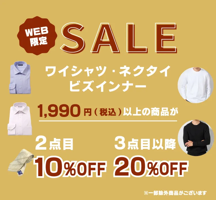 #2点10%OFF、3点目以降20%OFF対象商品（メンズ）