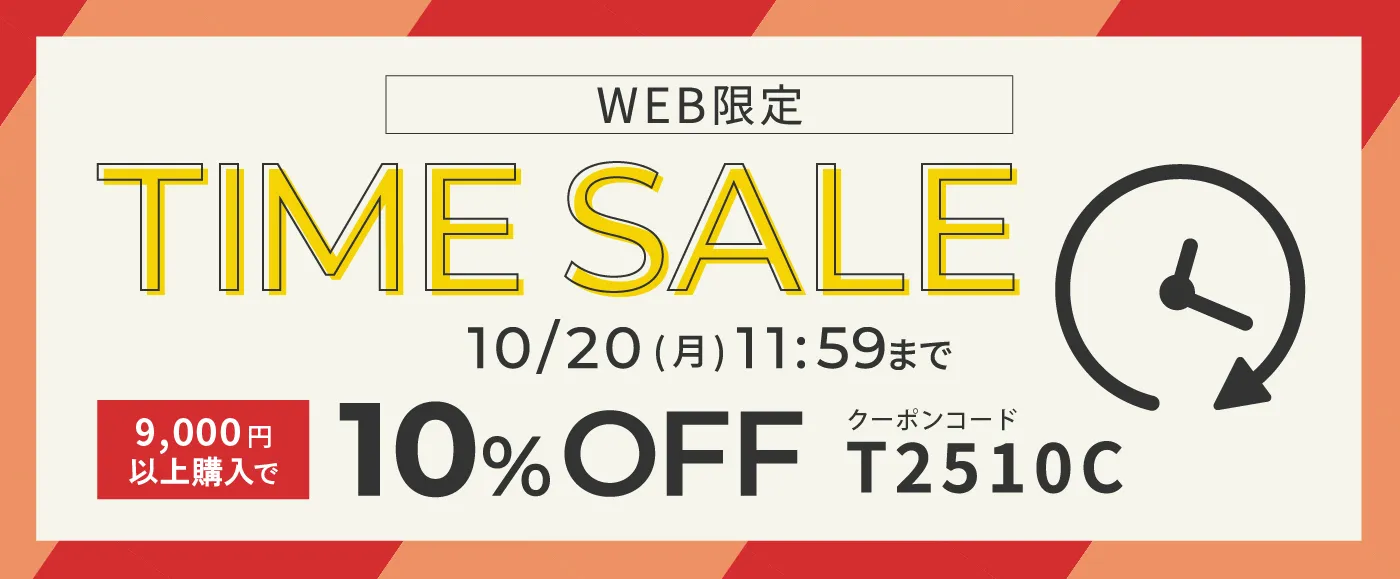 タイムセール