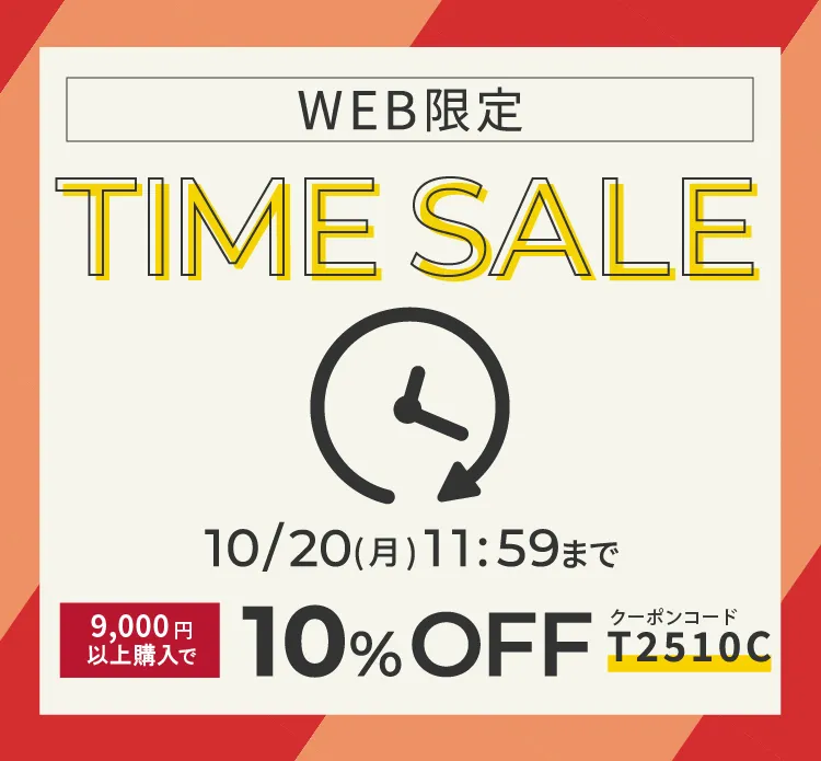 タイムセール