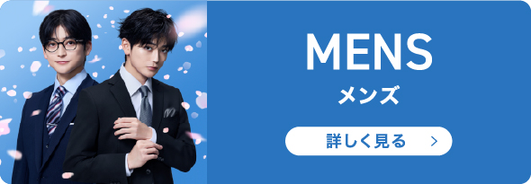 メンズ