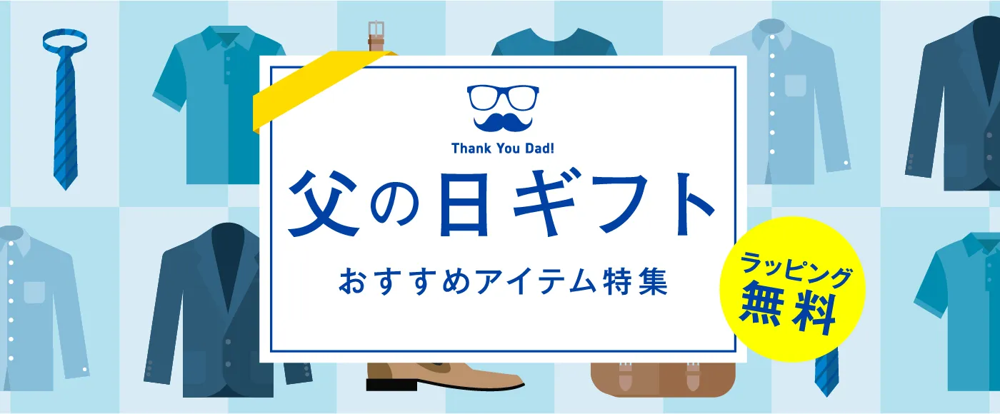 父の日