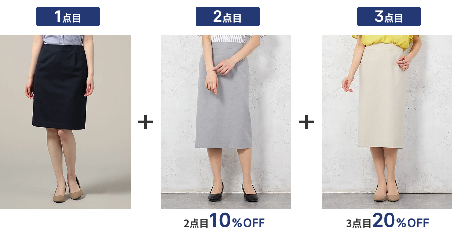 スカート3点