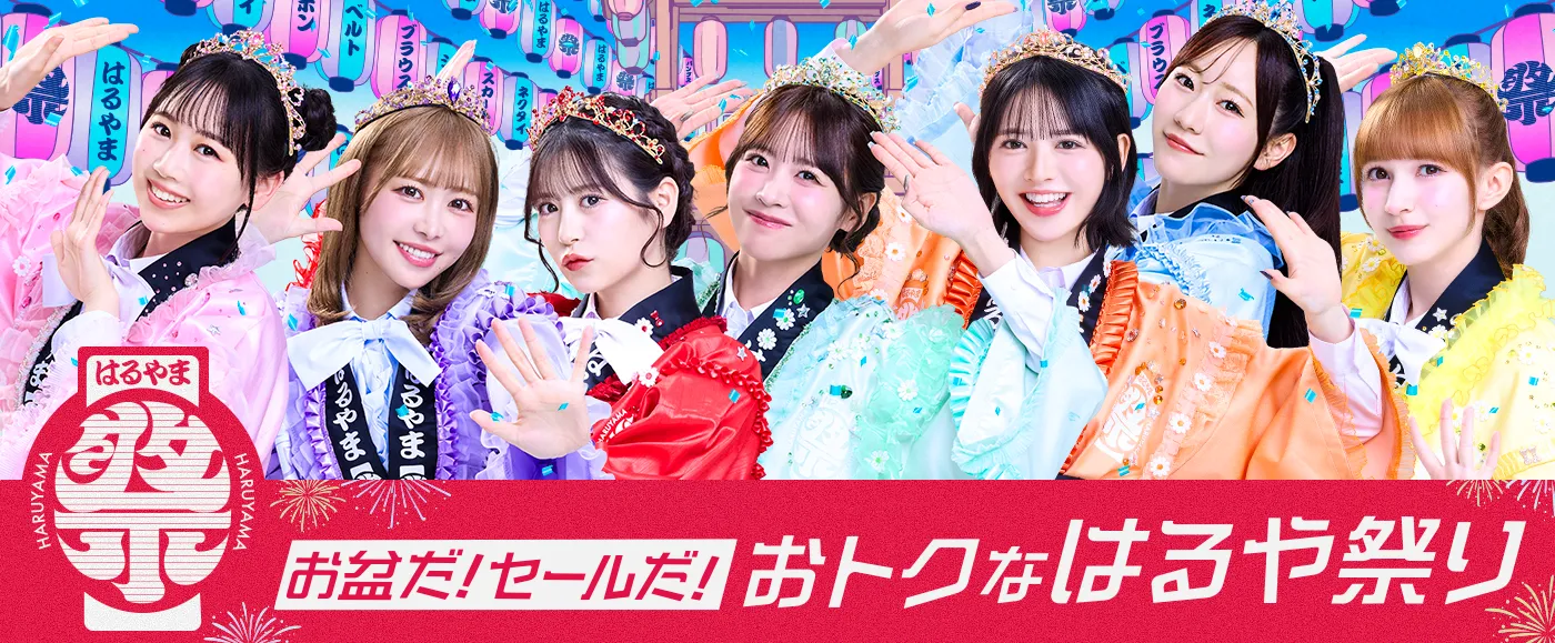 お盆セール