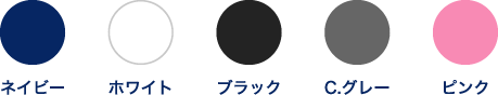 カラーバリエーション