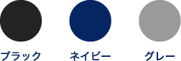 カラーバリエーション