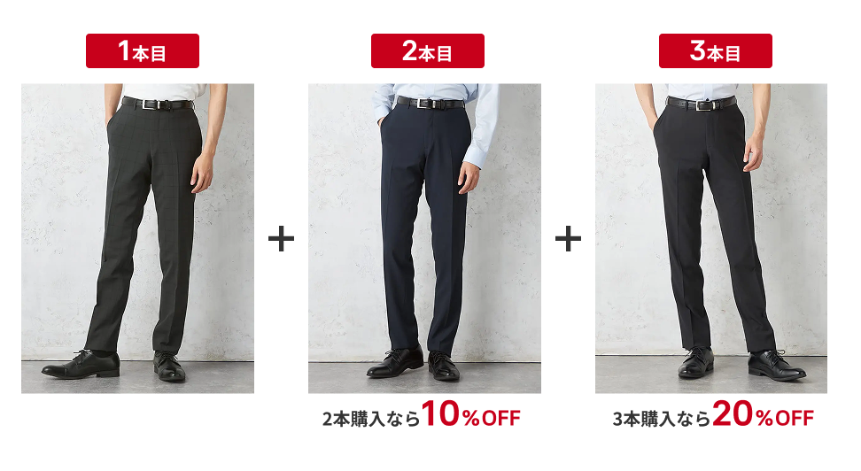 パンツ3点