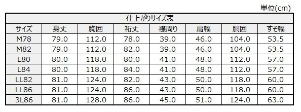 サイズチャート