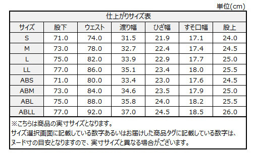 サイズチャート