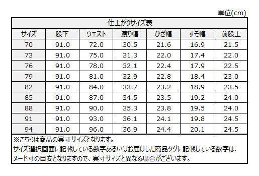 サイズチャート