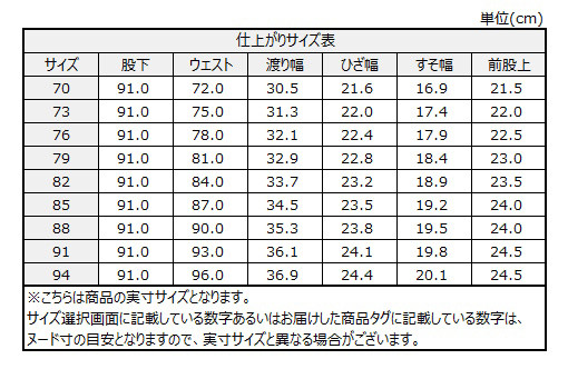 サイズチャート
