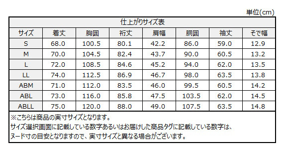 サイズチャート