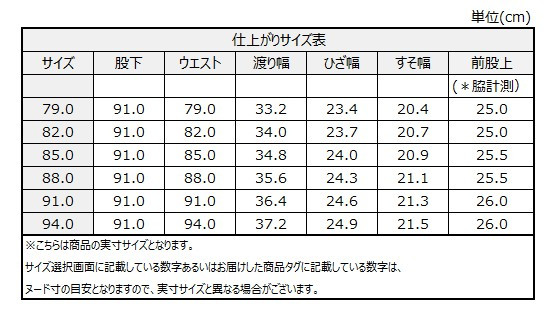 サイズチャート