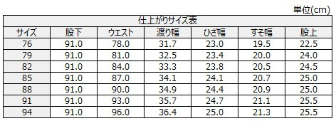 サイズチャート