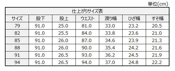 サイズチャート