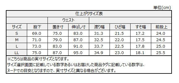 サイズチャート