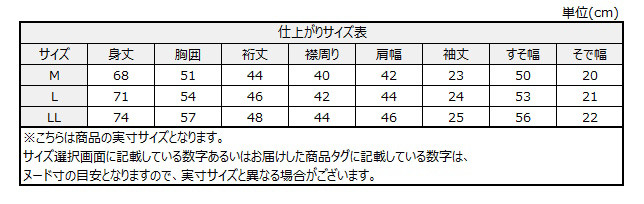 サイズチャート