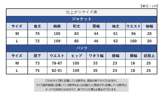 サイズチャート