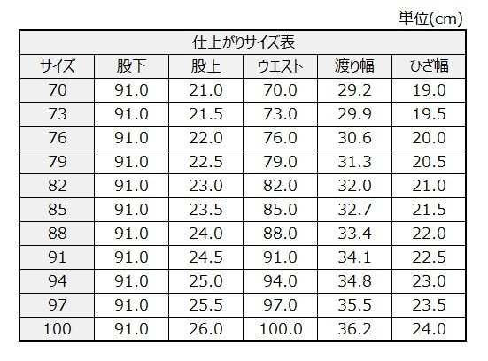 サイズチャート