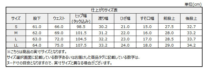 サイズチャート