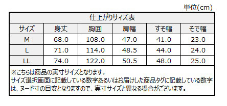 サイズチャート