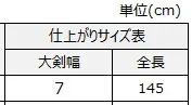 サイズチャート