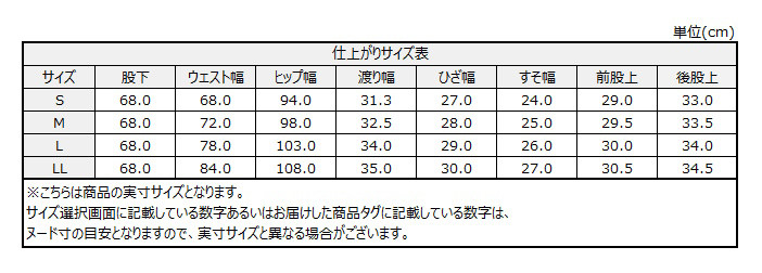 サイズチャート