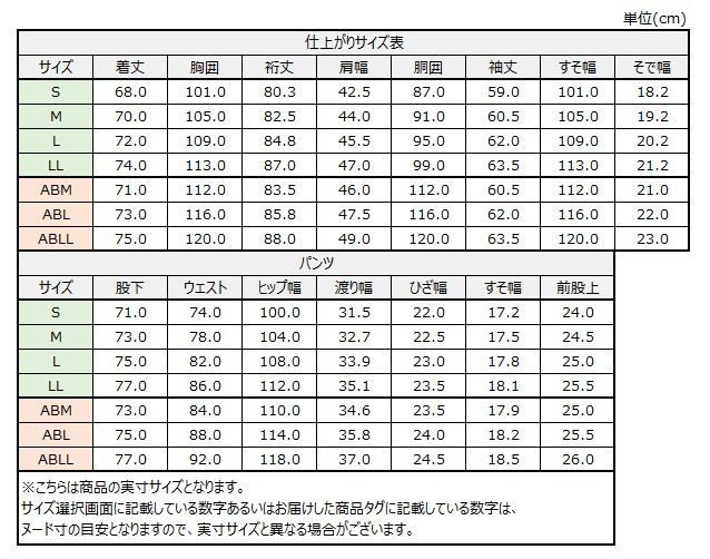 サイズチャート
