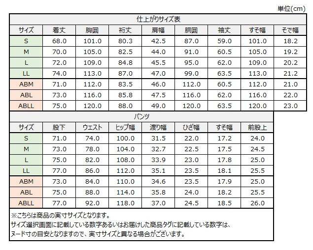 サイズチャート