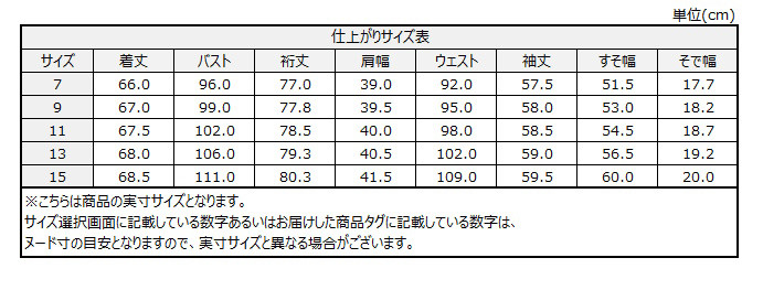 サイズチャート