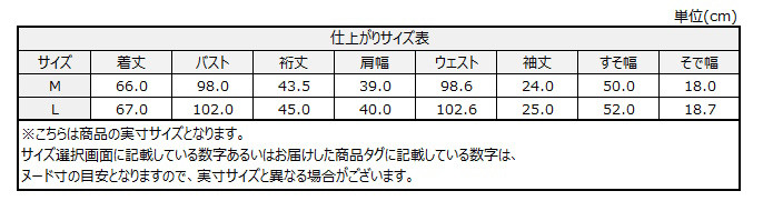 サイズチャート