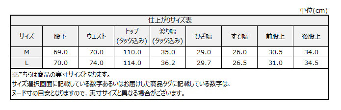 サイズチャート