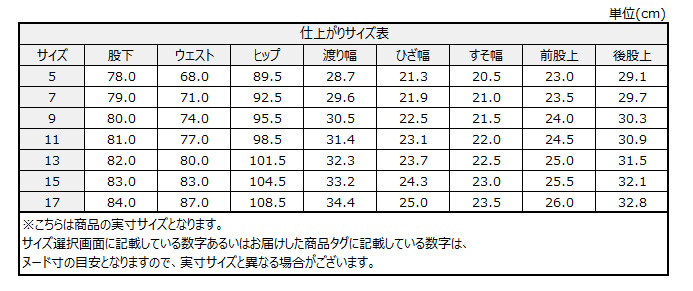 サイズチャート