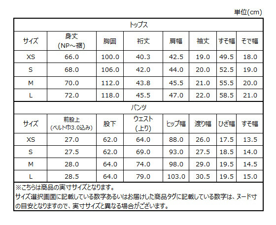 サイズチャート