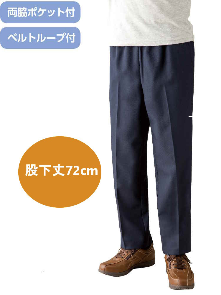おしりスルッとパンツ股下72ｃｍ大きめサイズ／紳士用／メンズ／高齢者／シニア／介護ズボン／はきやすい／ウエストゴム／敬老の日／ギフト／プレゼント【CF】