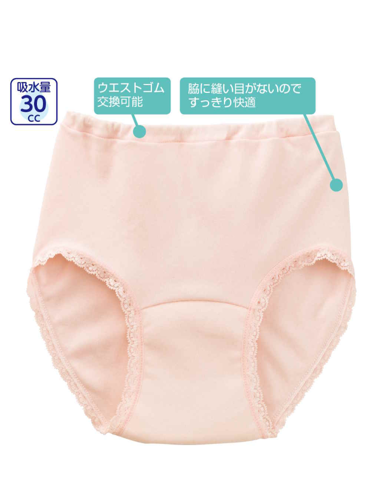 【尿漏れ】【失禁】安心快適ショーツ吸水量30cc／婦人用／レディース／高齢者／シニア【CF】